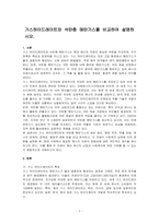 가스하이드레이트와 석탄층 메탄가스를 비교하여 설명하시오-1