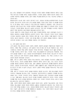 가족 간의 갈등 및 문제가 갈수록 증가하고 있습니다 주변 인물, 자신의 가정 내, 영화, 드라마, 예능 등에서 볼 수 있는 고부 갈등 사례를 찾아 본 뒤, 직접 상담자가 되어 상담을 진행한다고 생각하고, 상담 계획서를 작성하시오-2