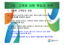 [기업윤리] GS칼텍스 윤리강령-6