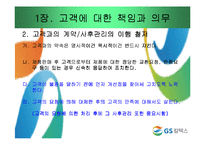 [기업윤리] GS칼텍스 윤리강령-7