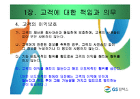 [기업윤리] GS칼텍스 윤리강령-9