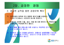 [기업윤리] GS칼텍스 윤리강령-11