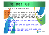 [기업윤리] GS칼텍스 윤리강령-12