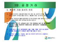 [기업윤리] GS칼텍스 윤리강령-16