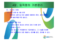 [기업윤리] GS칼텍스 윤리강령-19