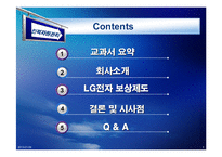 [인사관리] 성과지향적 보상 활동(LG의 보상활동 분석)-2