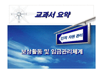 [인사관리] 성과지향적 보상 활동(LG의 보상활동 분석)-3
