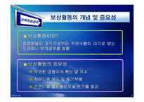 [인사관리] 성과지향적 보상 활동(LG의 보상활동 분석)-4