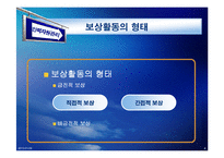 [인사관리] 성과지향적 보상 활동(LG의 보상활동 분석)-5