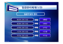 [인사관리] 성과지향적 보상 활동(LG의 보상활동 분석)-8