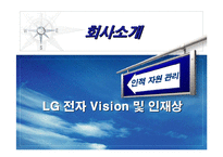 [인사관리] 성과지향적 보상 활동(LG의 보상활동 분석)-11