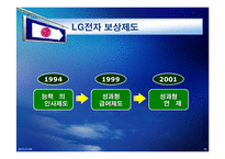 [인사관리] 성과지향적 보상 활동(LG의 보상활동 분석)-16