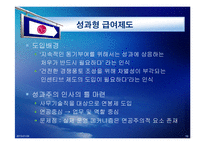 [인사관리] 성과지향적 보상 활동(LG의 보상활동 분석)-17