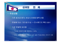 [인사관리] 성과지향적 보상 활동(LG의 보상활동 분석)-19