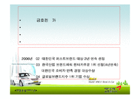 [서비스관리] 금호렌터카의 고객만족 서비스-2