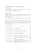 [서비스경영] 롯데백화점의 서비스연구-6