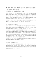 [서비스경영] 롯데백화점의 서비스연구-8