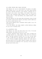 [서비스경영] 롯데백화점의 서비스연구-9