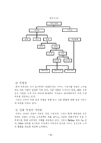 [서비스경영] 롯데백화점의 서비스연구-10