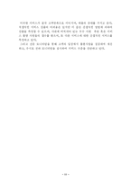 [서비스경영] 롯데백화점의 서비스연구-11