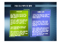[인사관리] 금호아시아나 인적자원관리-2
