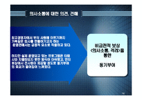 [인사관리] 금호아시아나 인적자원관리-16