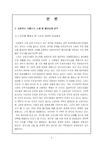 [노동경제] 슈퍼스타의 경제학을 통해서 본 노동시장의 양극화 문제-3