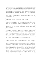[노동경제] 슈퍼스타의 경제학을 통해서 본 노동시장의 양극화 문제-6