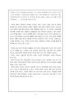 [노동경제] 슈퍼스타의 경제학을 통해서 본 노동시장의 양극화 문제-7