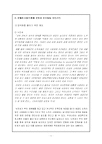 [노동경제] 슈퍼스타의 경제학을 통해서 본 노동시장의 양극화 문제-8