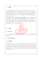 [사회심리학] 인지부조화이론과 사례-2
