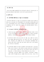 [사회심리학] 인지부조화이론과 사례-3