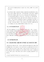 [사회심리학] 인지부조화이론과 사례-4