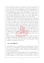 [사회심리학] 인지부조화이론과 사례-5