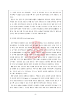 [사회심리학] 인지부조화이론과 사례-7