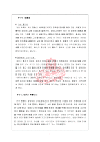[사회심리학] 인지부조화이론과 사례-9