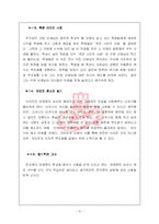 [사회심리학] 인지부조화이론과 사례-10