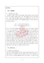 [사회심리학] 인지부조화이론과 사례-11