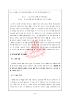[사회심리학] 인지부조화이론과 사례-12