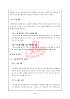 [사회심리학] 인지부조화이론과 사례-13