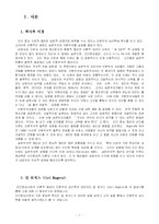 [아동임상심리] 인간 중심 상담-3