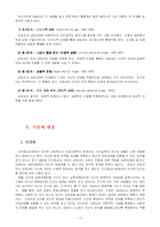 [아동임상심리] 인간 중심 상담-5