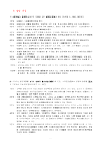 [아동임상심리] 인간 중심 상담-11