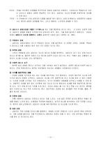 [아동임상심리] 인간 중심 상담-12