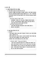 [적응심리학] 매력을 바라보는 남녀의 시각차-4