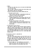 [적응심리학] 매력을 바라보는 남녀의 시각차-5