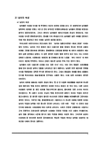 [적응심리학] 매력을 바라보는 남녀의 시각차-7