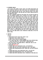[적응심리학] 매력을 바라보는 남녀의 시각차-16
