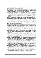 [적응심리학] 매력을 바라보는 남녀의 시각차-19