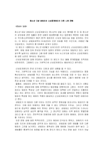 청소년 대상 성범죄좌 신상공개제도에 대한 나의 찬성 견해-1